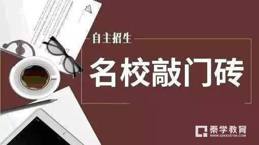 什么是自主招生？自主招生对于哪些考生有用？高一高二高三如何准备？