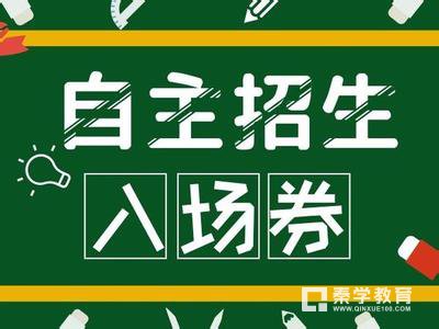 2017下半年竞赛学科有哪些?高校自主招生认可度较高五大学科竞赛介绍