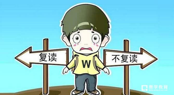 为什么高分生还要复读?新高考复读有什么好处?文理不分科对复读生有影响吗?