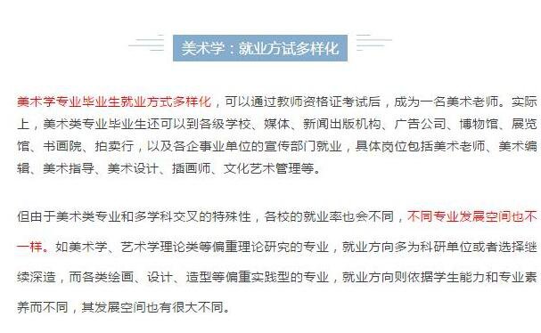 艺考应该报什么专业？艺术类专业就业较好的有哪些？