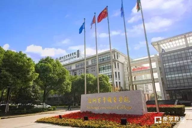 参加苏州百年职业学院注册入学需要什么条件?苏州百年职业学院怎么样?