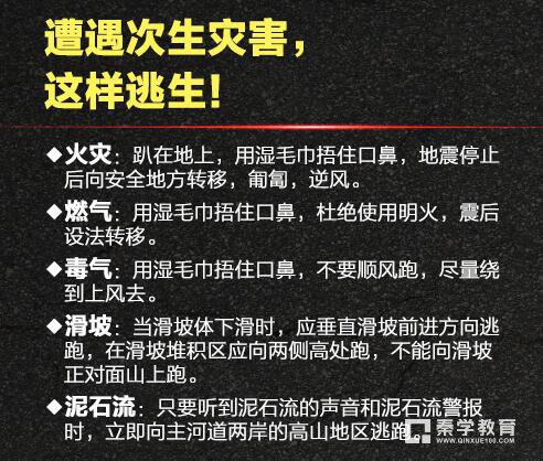 地震逃生自救基本知有哪些？地震来了如何逃生自救呢？