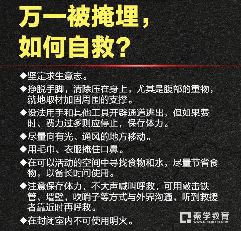 地震逃生自救基本知有哪些？地震来了如何逃生自救呢？