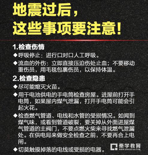 地震逃生自救基本知有哪些？地震来了如何逃生自救呢？