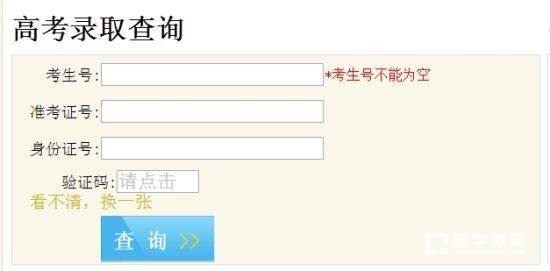　　录取结果可查询的学校有哪些?2017这些学校录取结果可查询
