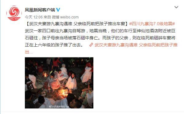 九寨沟遇难父亲杂碎车窗将孩子推出去，父母的爱我们永远无法偿还！