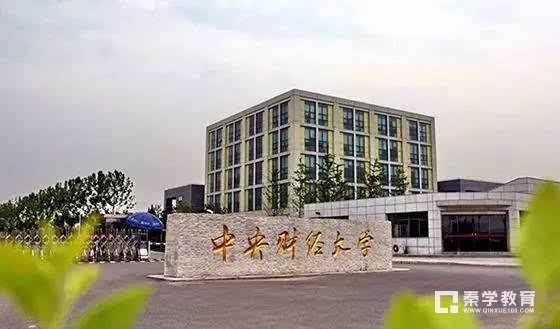 财经类五所院校2017年高考录取分数线和自主招生录取数据