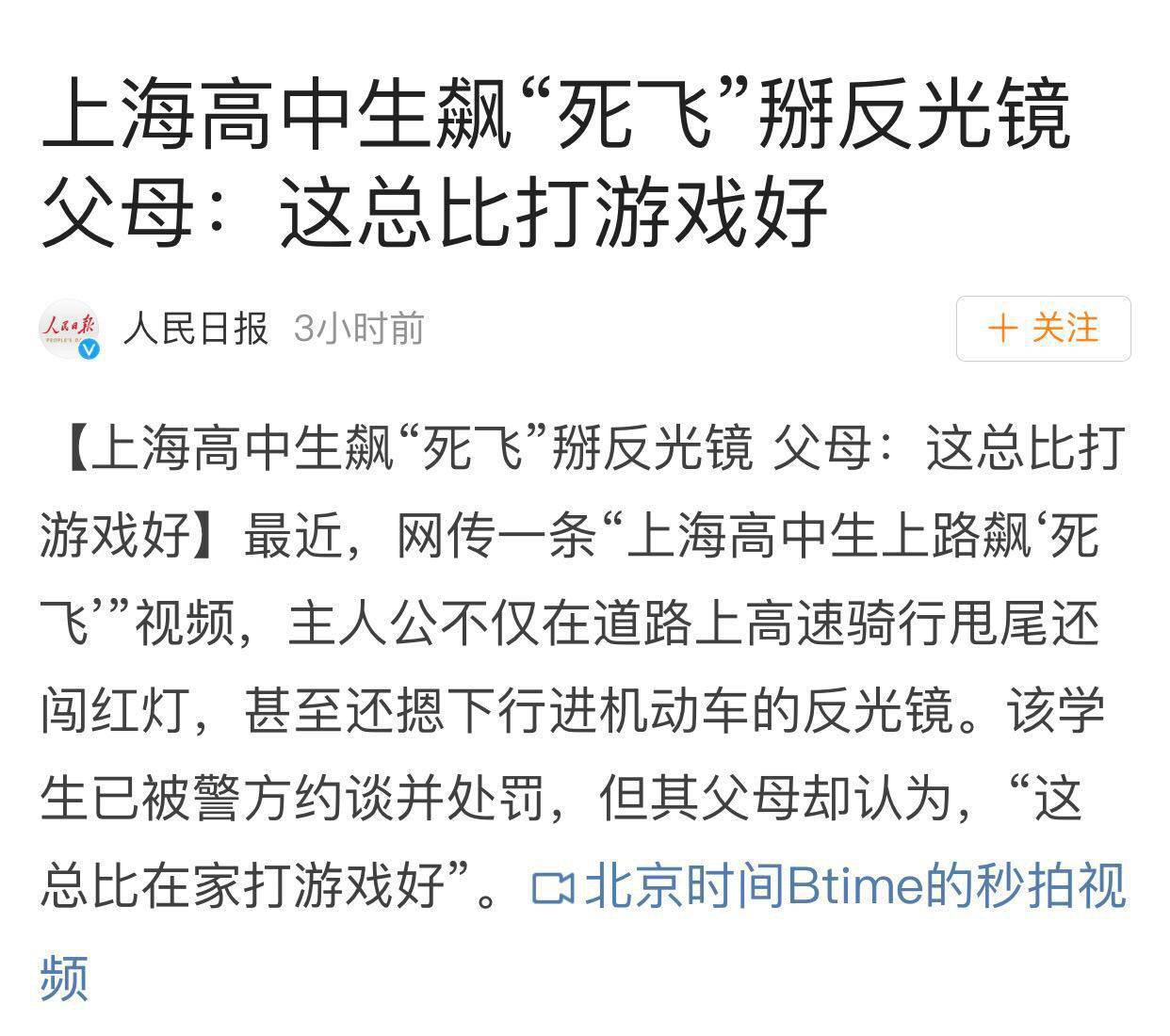 上海熊孩子骑死飞马路上掰反光镜被警察带走,父母称比打游戏好