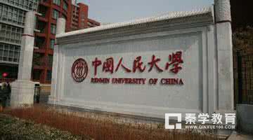 人民大学自主招生专业有哪些？人大自招报考条件有什么规定？