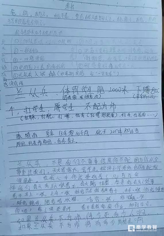 孩子遗书因老师自杀，在校老师开办暑期补习班另孩子跳楼自杀