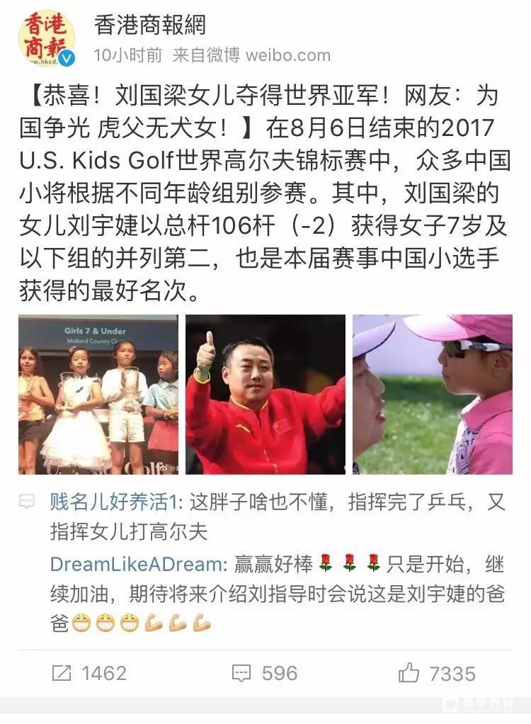 刘国梁因女儿获世界亚军上热搜，刘国梁的什么品质影响了女儿？
