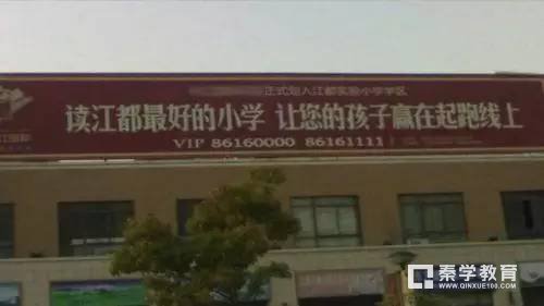 江都实验小学买学区房却无法报名，开发商以江都实小做卖点