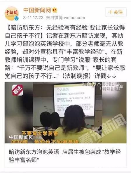 新东方老师教学经验造价，家长选择培训机构务必檫亮眼睛,教育根本决不是盈利