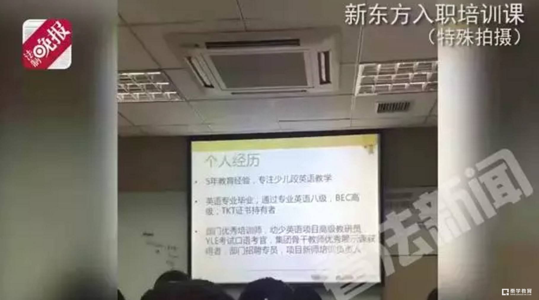 新东方老师教学经验造价，家长选择培训机构务必檫亮眼睛,教育根本决不是盈利