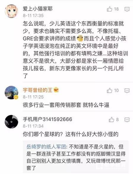 新东方老师教学经验造价，家长选择培训机构务必檫亮眼睛,教育根本决不是盈利