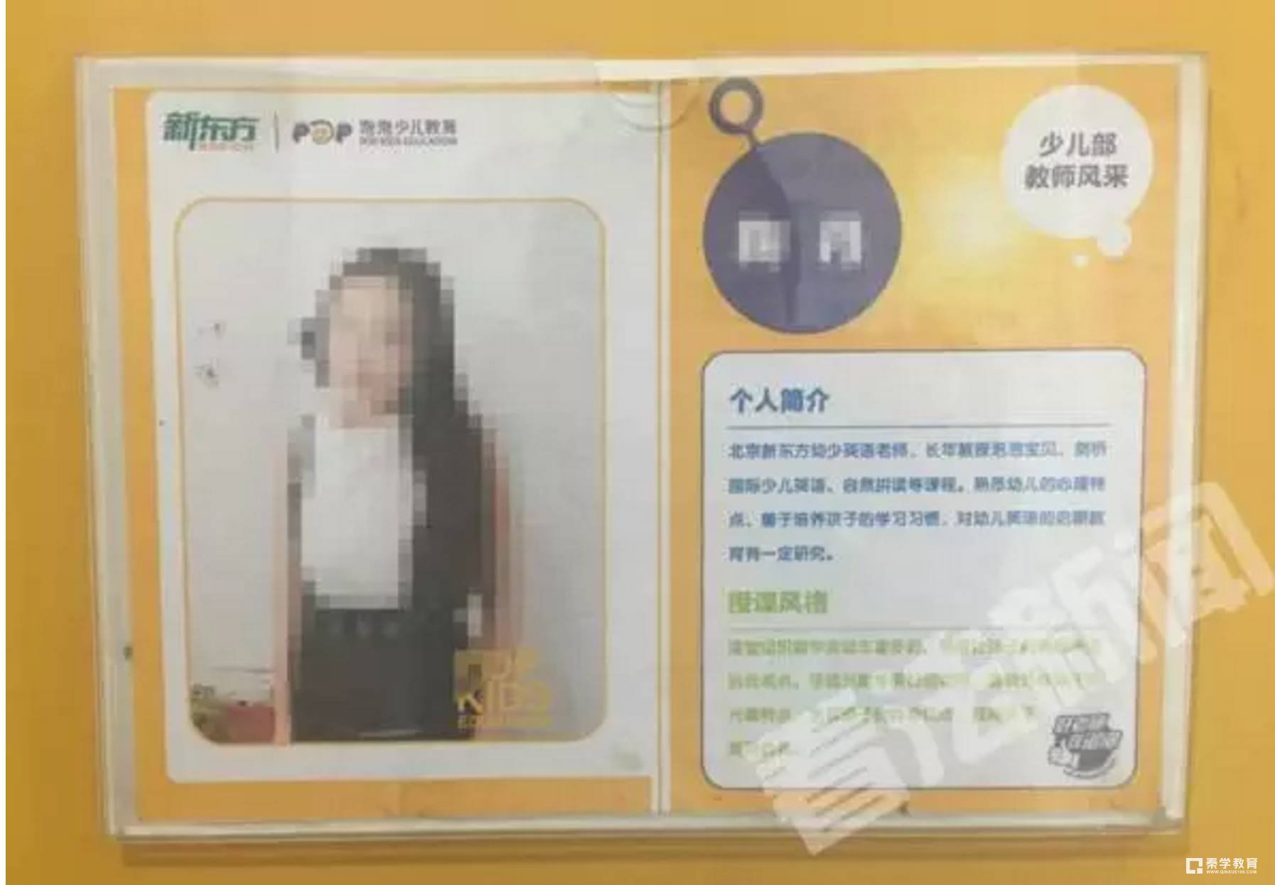 新东方老师教学经验造价，家长选择培训机构务必檫亮眼睛,教育根本决不是盈利