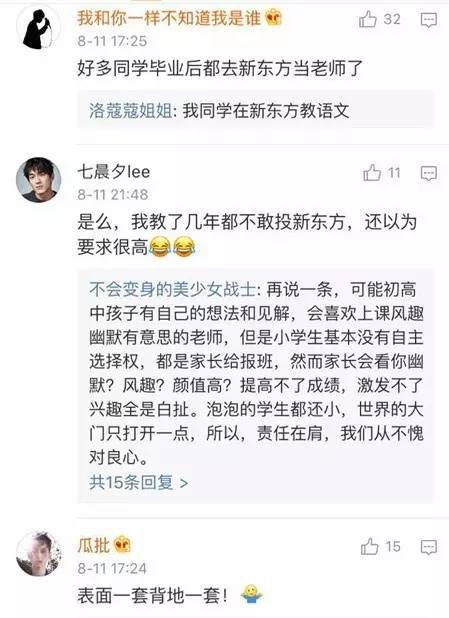 新东方老师教学经验造价，家长选择培训机构务必檫亮眼睛,教育根本决不是盈利