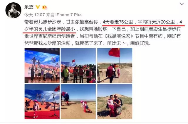 乐嘉育儿家长你们怎么看?乐嘉带女儿徒步沙漠你们能接受吗？