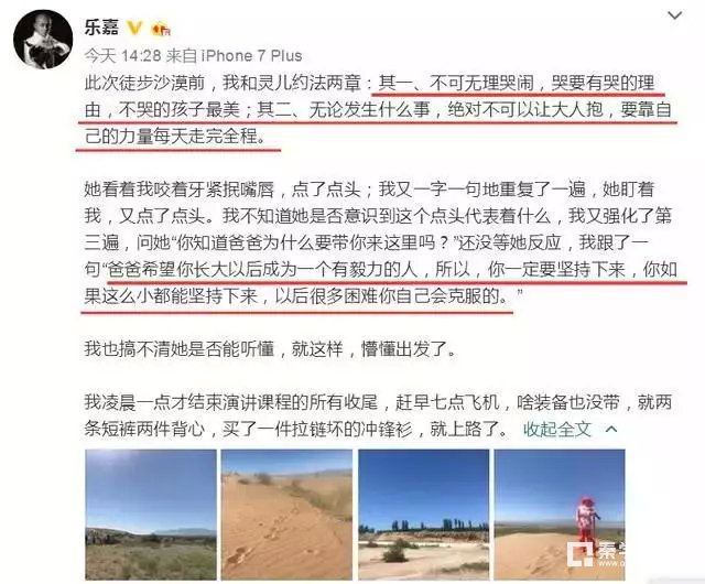 乐嘉育儿家长你们怎么看?乐嘉带女儿徒步沙漠你们能接受吗？