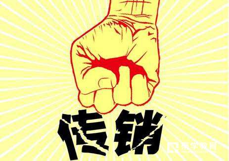 招聘、介绍工作为名从事传销活动将被严厉打击，《通知》坚决铲除传销组织