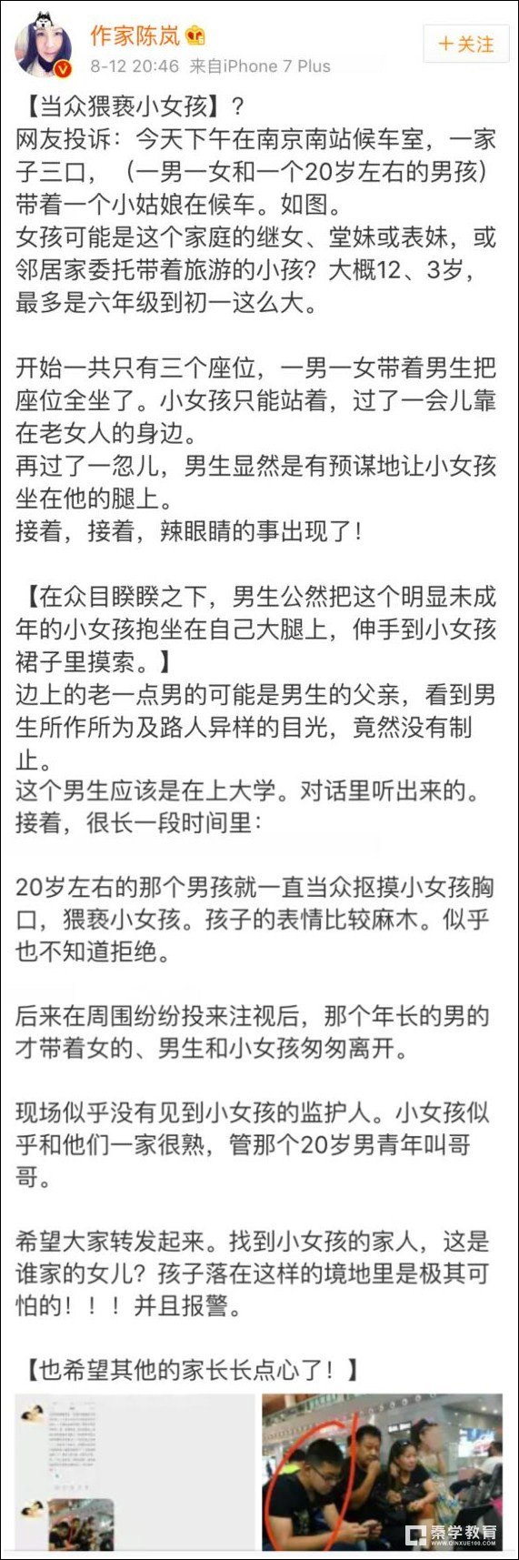 南京市公安局地铁分局锁定猥亵女孩凶手，未成年女孩的教育再次被关注