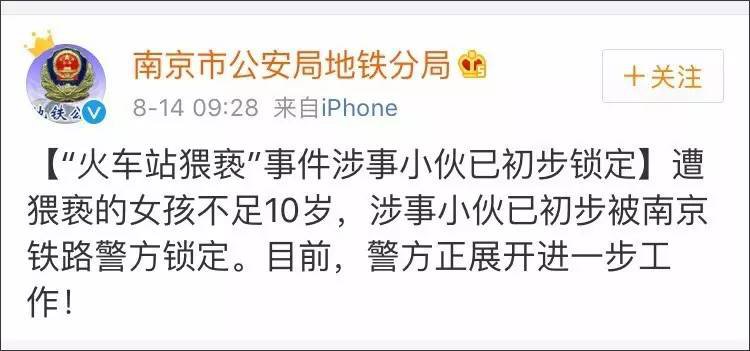 南京市公安局地铁分局锁定猥亵女孩凶手，未成年女孩的教育再次被关注
