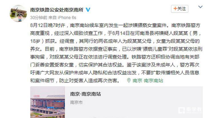 南京高铁南站猥亵案女童为养女，猥亵男子已被警方刑拘