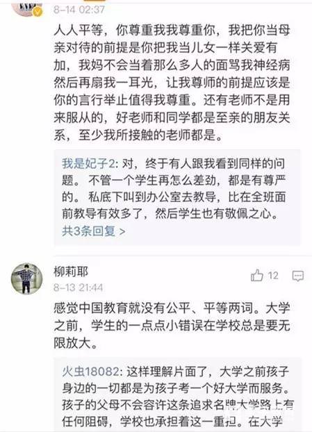 学生和老师互相扇耳光是谁的错?教育问题究竟出在哪?