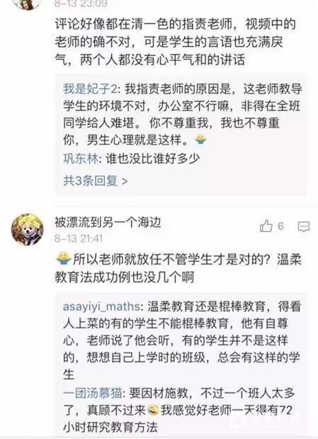 学生和老师互相扇耳光是谁的错?教育问题究竟出在哪?