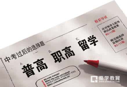上职高和普通高中有什么不同？上职高和普通高中那个好？初三成绩不好必看