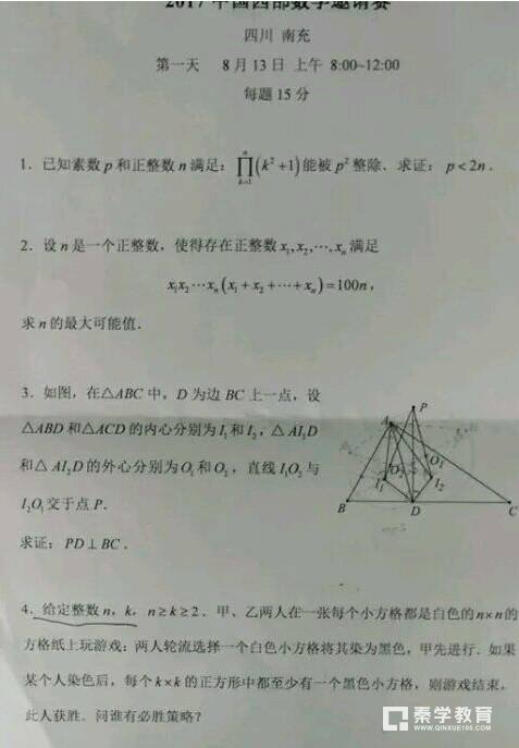 2017年全国高中数学联赛什么时间举行？2017各数学竞赛考题考题是什么？