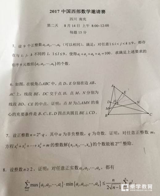 2017年全国高中数学联赛什么时间举行？2017各数学竞赛考题考题是什么？