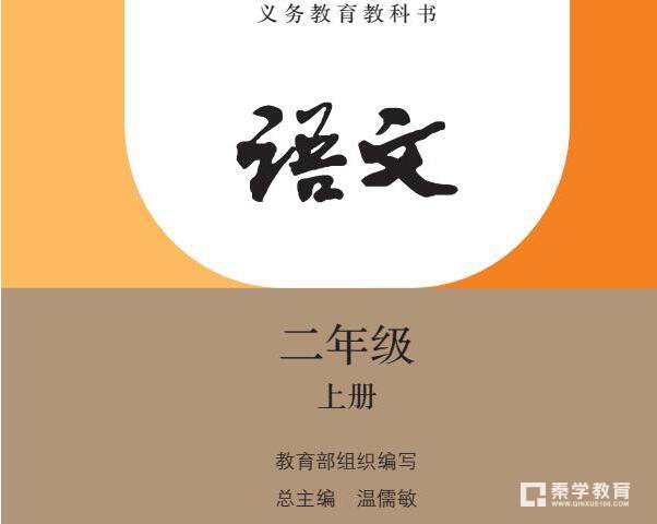 部编版二年级语文所有生字组词汇总，快给咱孩子收藏吧