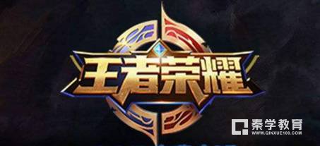 孩子说家长无法体会王者荣耀的乐趣，孩子玩王者荣耀的九大理由