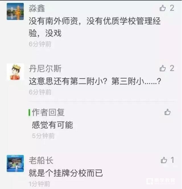 南外河西初中第一附属小学怎么样？建邺教育官方回应