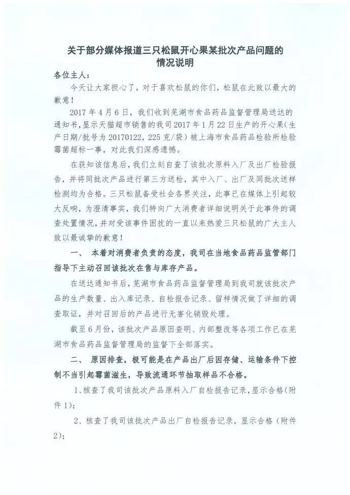 不敢再给孩子吃三只松鼠了的零食了，三只松鼠的霉菌对人体有什么危害？