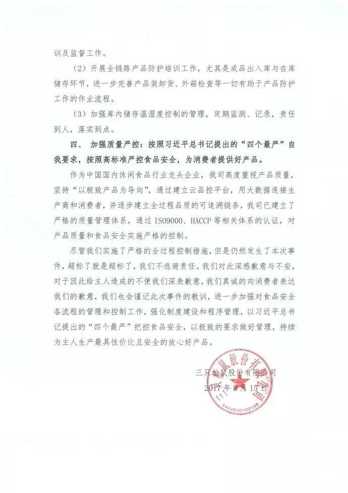 不敢再给孩子吃三只松鼠了的零食了，三只松鼠的霉菌对人体有什么危害？