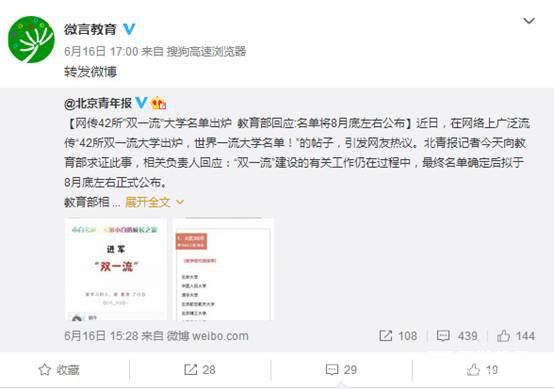 哪些大学会入选“111”计划大学?2018届高考志愿要报双一流大学吗?