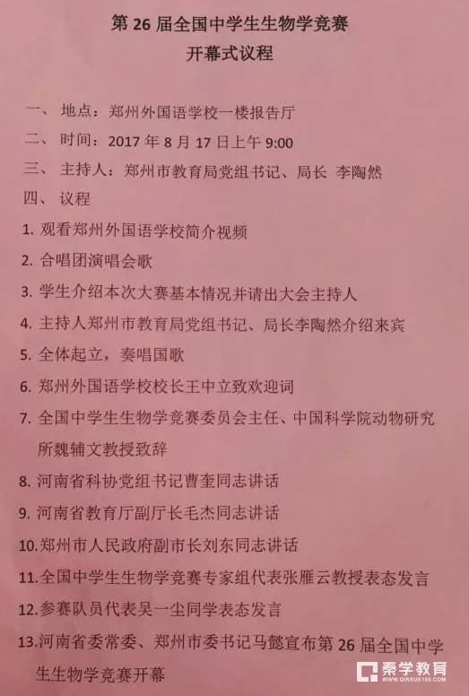 第26届生物学竞赛决赛首日风采，上午开幕式下午理论考试