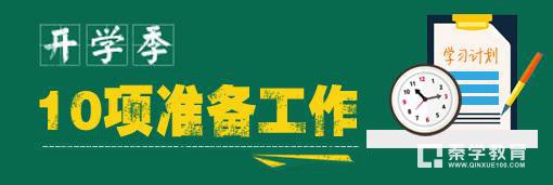 北京师范大学教授开学季10大建议，家长你们不用再为孩子子焦虑了