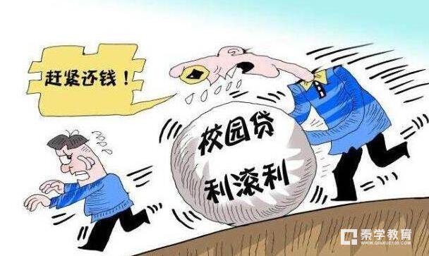 高利息的借贷“校园贷”，大学生还不起钱被殴打拘禁