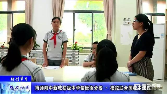 新城初中怡康街分校惊现联合国会议，他们都在讨论什么国际话题？