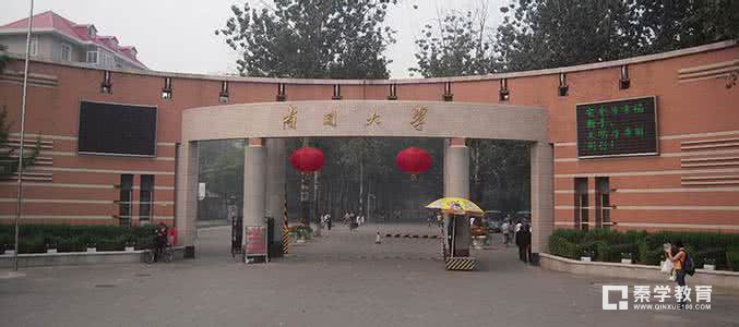 南开大学自主招生条件|专业|优惠政策|评定方式