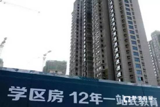 学区房不再享用优质教育资源，政策面前学区房将逐渐退热
