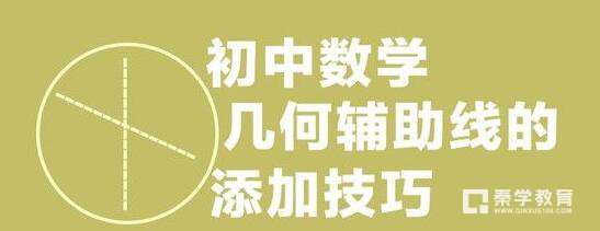 初中数学咋学好？做题看技巧不是硬算