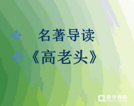 高中语文课本名著导读分析，原来选这几篇名著是有道理的