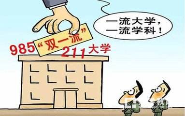 "双一流大学"最终有42所，中国打造“世界一流大学一流学科”