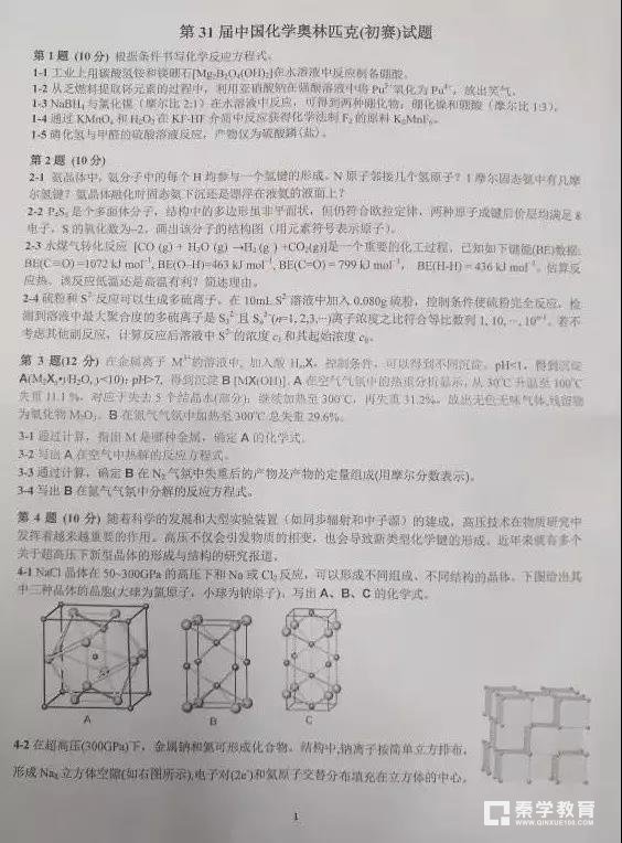2017化学竞赛初赛试题，今年的题较往年难（答案9月初公布）