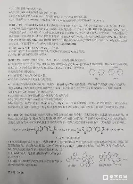 2017化学竞赛初赛试题，今年的题较往年难（答案9月初公布）