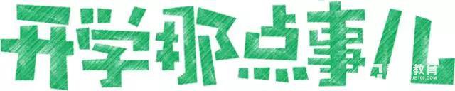树人中学走班录取名单全部靠成绩，走班制教学实为树人英才班